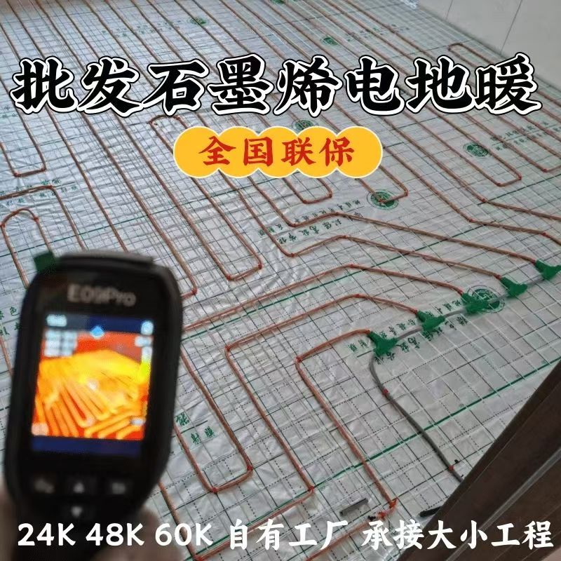 眉山县 石墨烯电地暖公司哪家好？合理报价深度解析